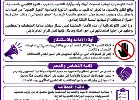 الكونفدرالية الوطنية لآباء وأولياء التلاميذ بالمحمدية تستنكر الاعتداءات بمحيط مراكز الامتحان وتطالب بفتح تحقيق عاجل