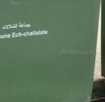 جماعة الشلالات.. حاويات جديدة للنفايات تثير تساؤلات حول التوقيت والجدوى