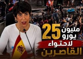 إسبانيا ترصد 25 مليون يورو إضافية لدعم رعاية القاصرين المهاجرين في سبتة:
