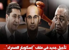 تأجيل جديد في ملف “إسكوبار الصحراء”.. المحكمة تمنح المتهمين مهلة لتنصيب الدفاع